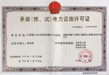 電力設施許可證